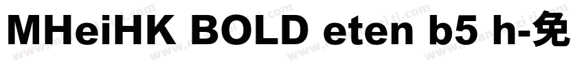 MHeiHK BOLD eten b5 h字体转换